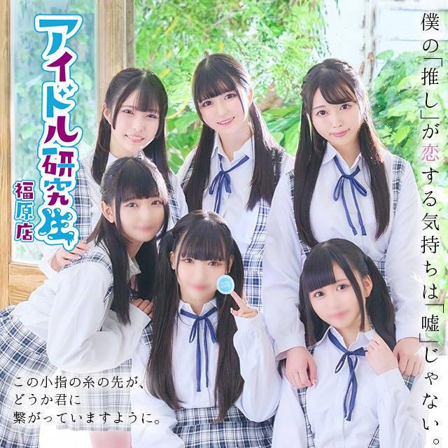 アイドル研究生 福原 | E+